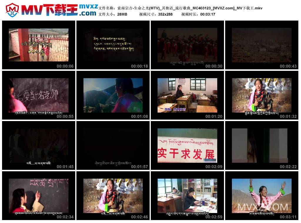 索南宗吉-生命之光(MTV)_其他语_流行歌曲_MC403123